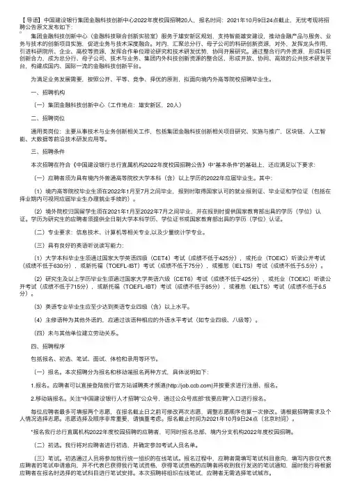 河北雄安建设银行集团金融科技创新中心2022年度校园招聘20人公告【10月9日24点截止】