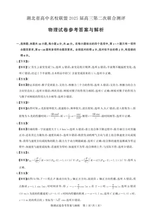 圆创高三11月联考物理答案与解析