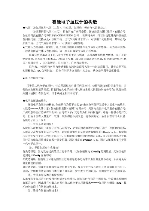 血压计的构造