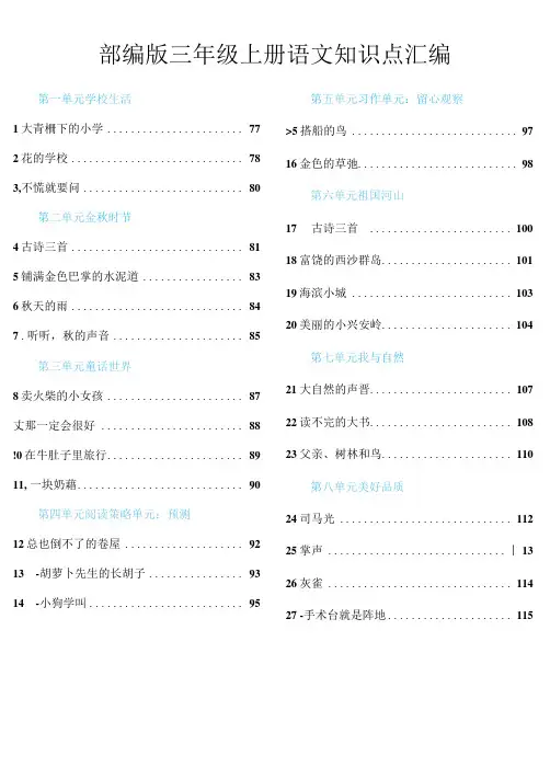 部编版语文三年级上册知识点梳理(每课重点)