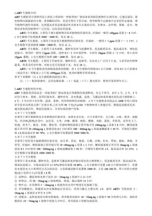 ABT生根粉