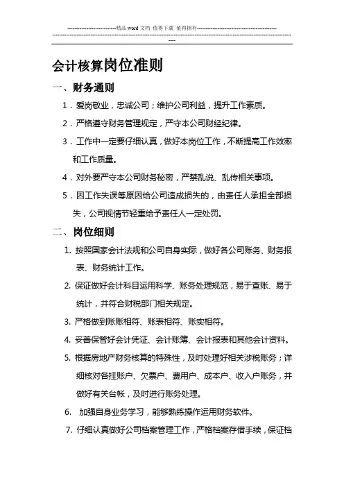 会计核算岗位准则
