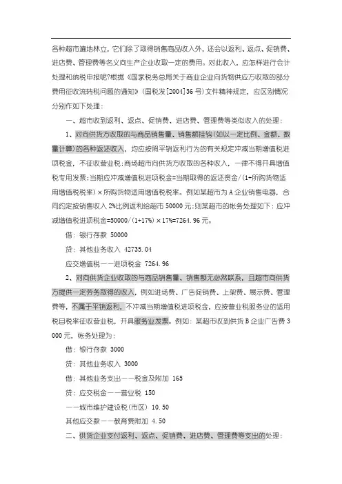 超市账务处理