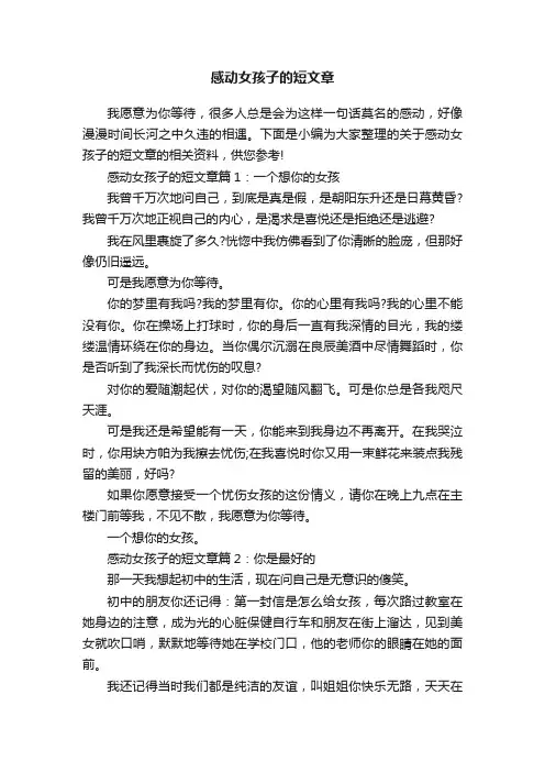 感动女孩子的短文章