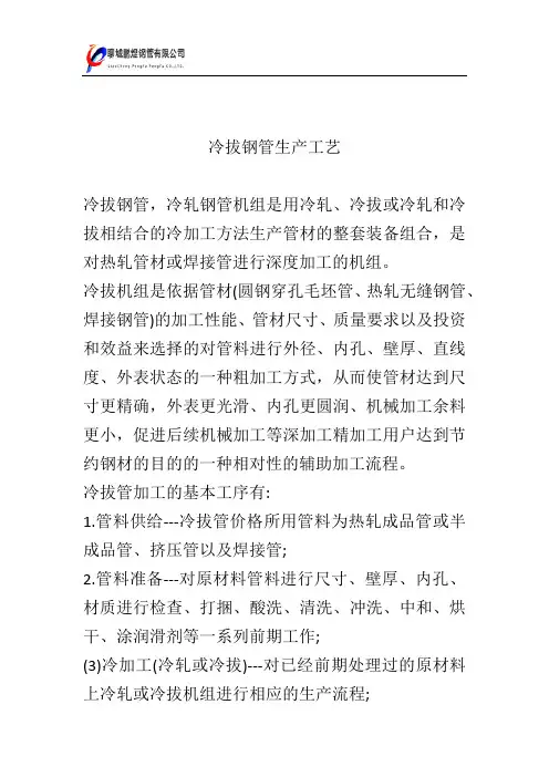 冷拔钢管生产工艺