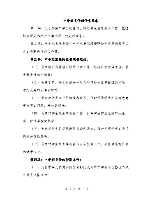 中学班主任聘任条范本(二篇)
