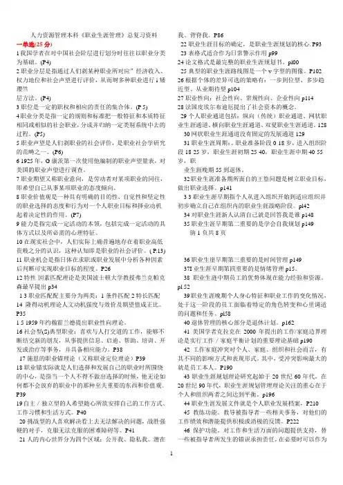 10052职业内部复习资料
