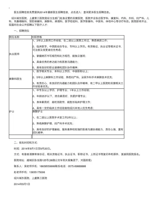 浙江绍兴城东医院、上虞第三医院2014年9月招聘公告