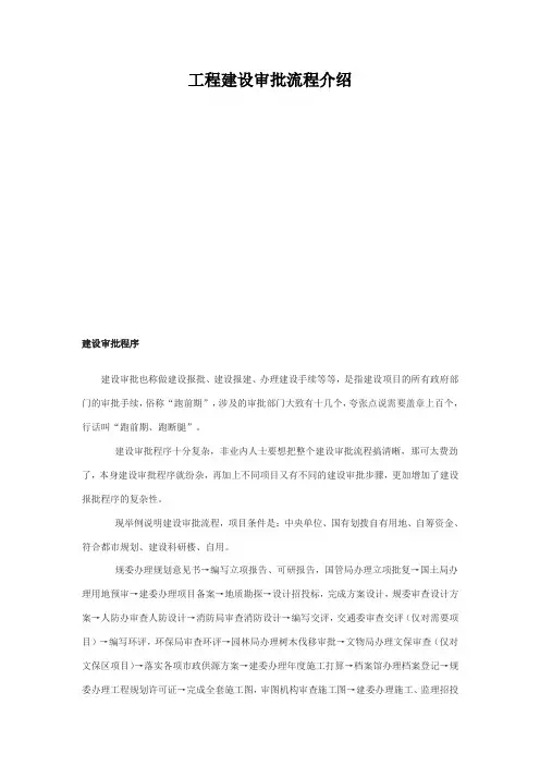 工程建设审批流程介绍
