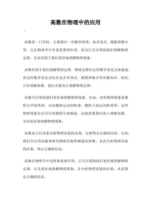 高数在物理中的应用
