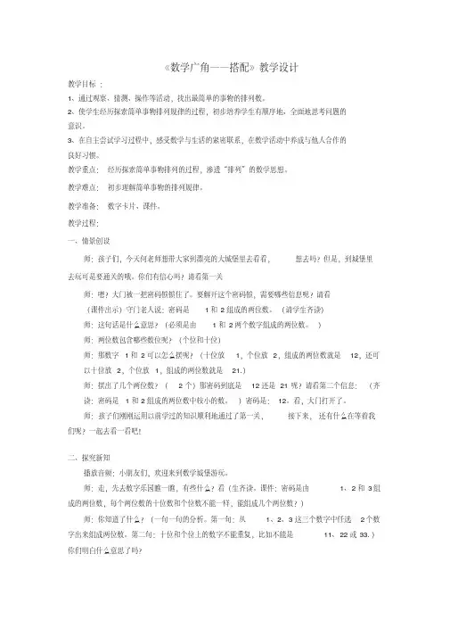 数学广角《搭配》教案