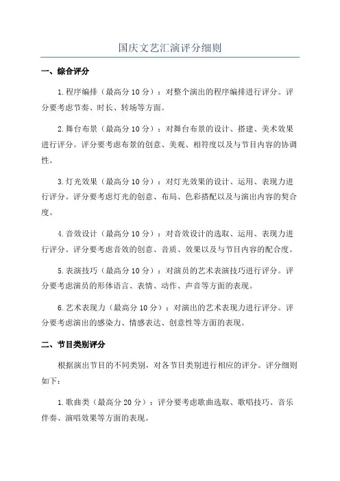 国庆文艺汇演评分细则