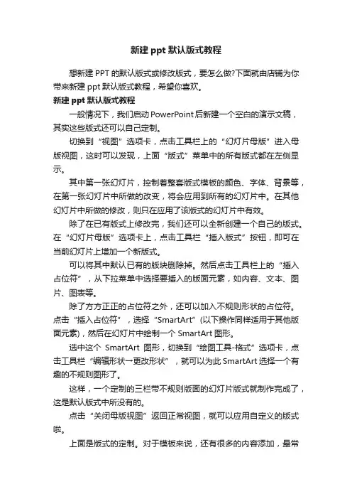 新建ppt默认版式教程