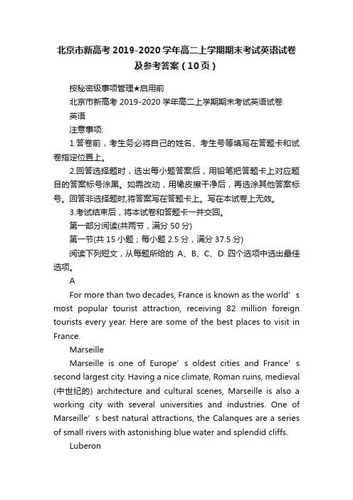 北京市新高考2019-2020学年高二上学期期末考试英语试卷及参考答案（10页）