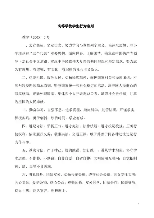 高等学校学生行为准则 - 浙江大学城市学院