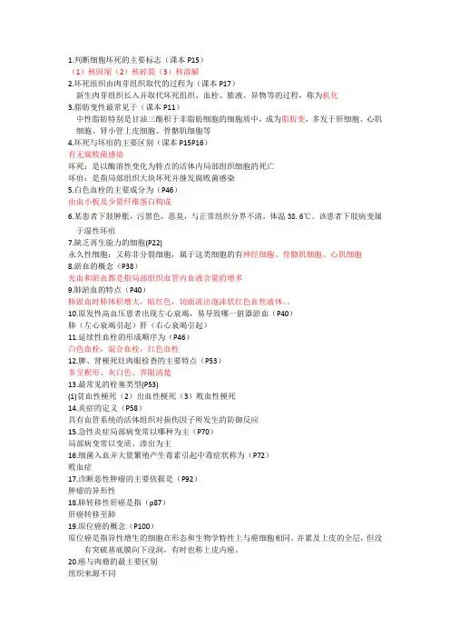 病理学重点答案