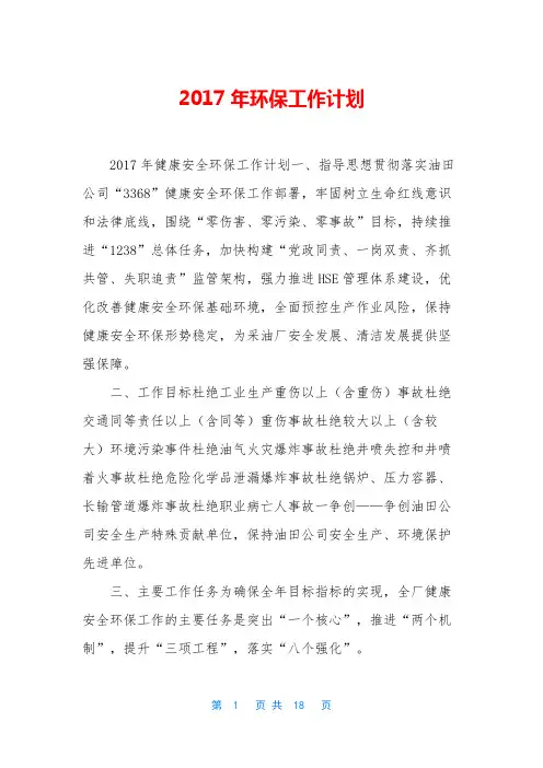 2017年环保工作计划