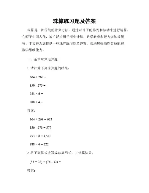 珠算练习题及答案