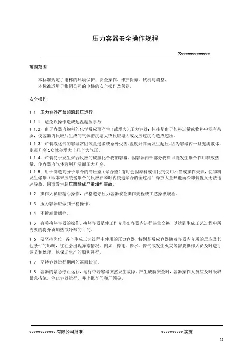压力容器安全操作规程