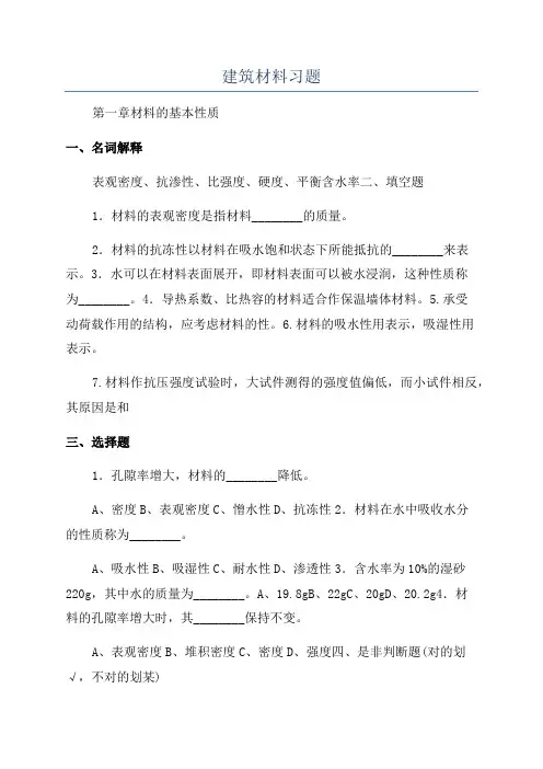 建筑材料习题