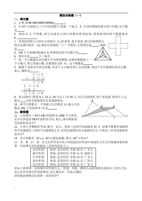 小升初奥数模拟题及答案