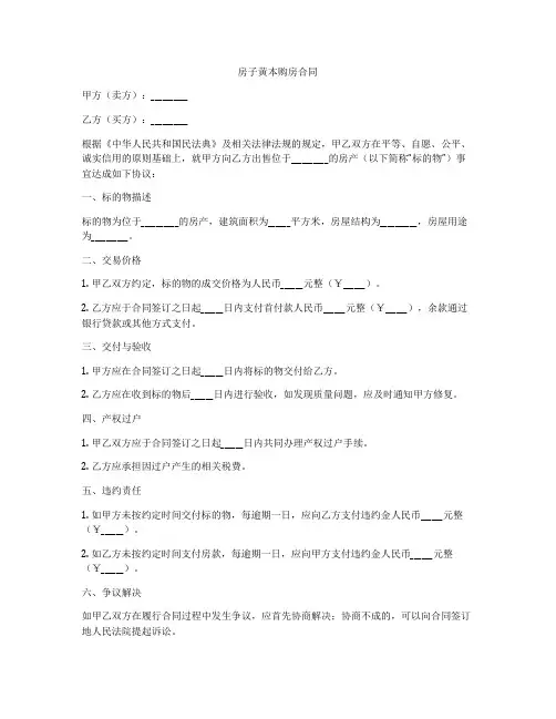 房子黄本购房合同