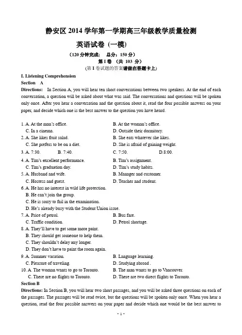 2015届静安区高三一模英语试卷及答案(官方版)