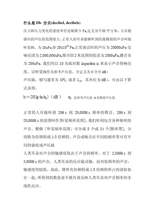 什么是Db_分贝