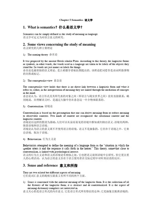 英语语言学概论第五章笔记