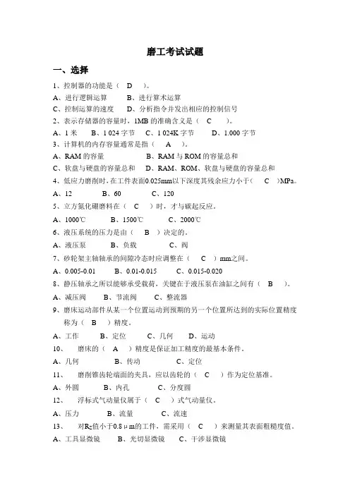 磨工考试题及答案