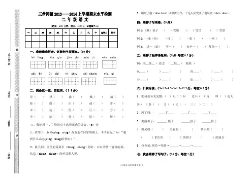 二年级2013——2014上学期语文期末水平检测试卷