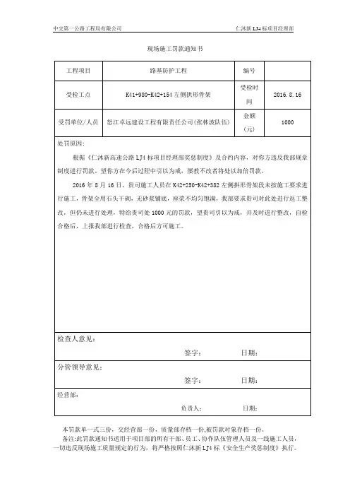 现场施工安全罚款通知书