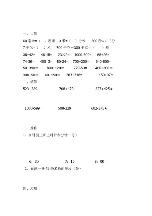 人教版三年级上册数学抽测试卷