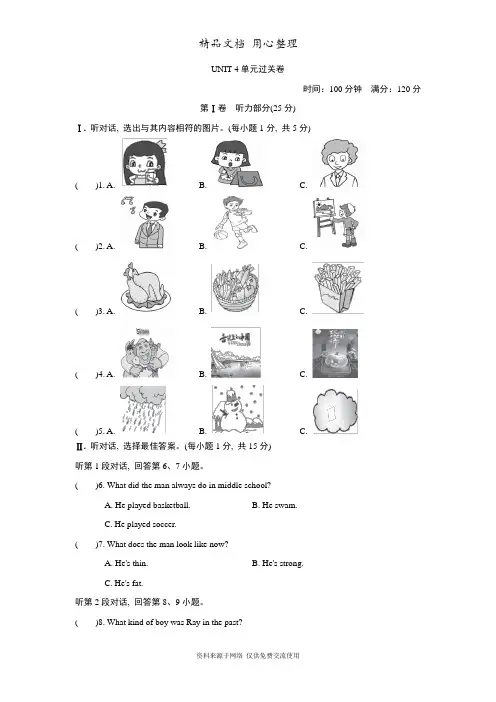 新人教版九年级上册英语Unit 4单元试卷(含听力材料及答案解析)