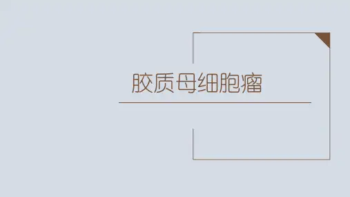 胶质母细胞瘤影像诊断