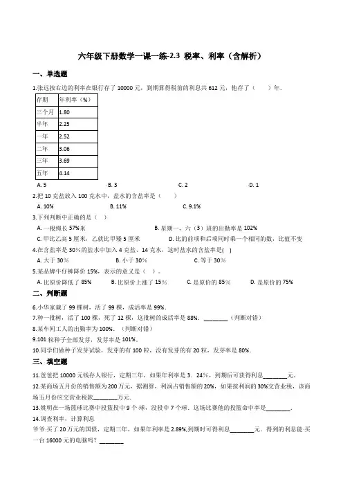 六年级下册数学百分数的练习