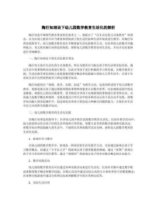 陶行知理论下幼儿园数学教育生活化的探析
