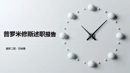 部门月度述职报告述职PPT(1)