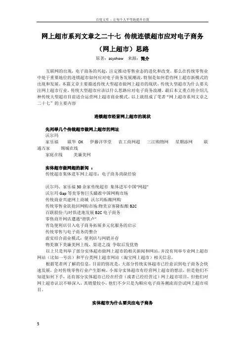 传统超市做网上超市思路