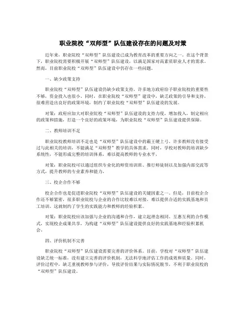 职业院校“双师型”队伍建设存在的问题及对策