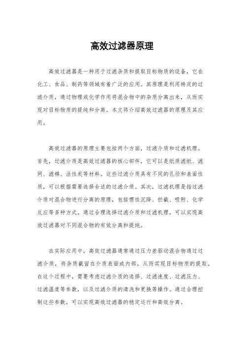 高效过滤器原理