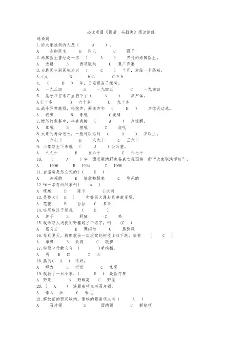 小学生必读书目《最后一头战象》阅读训练