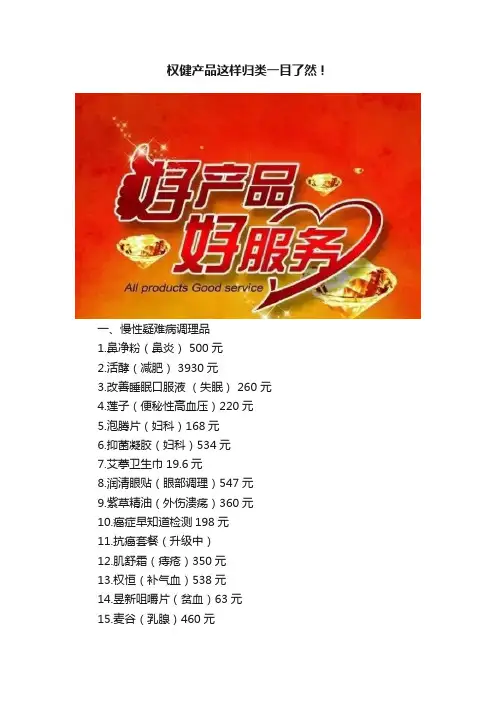 权健产品这样归类一目了然！