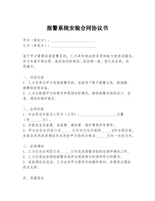 报警系统安装合同协议书