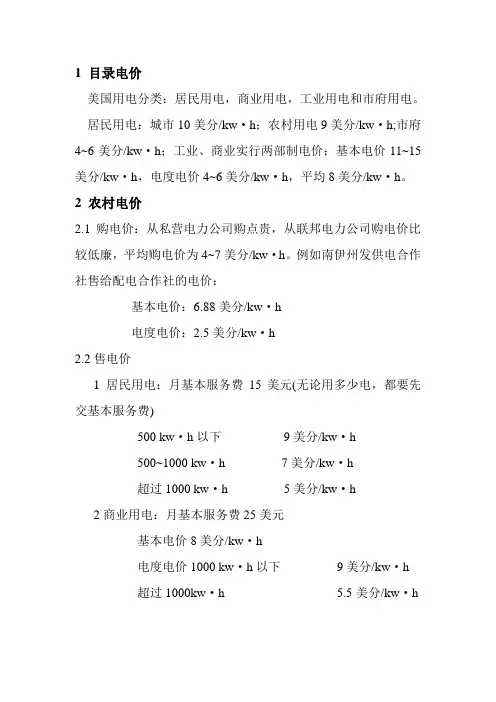 美国电价
