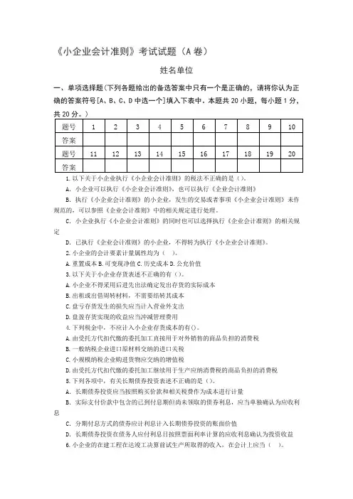小企业会计准则试题及答案