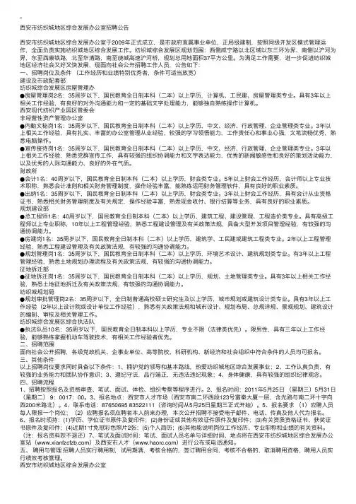 西安市纺织城地区综合发展办公室招聘公告