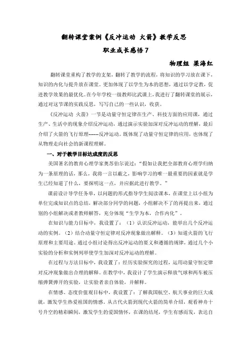 《反冲运动火箭》教学反思