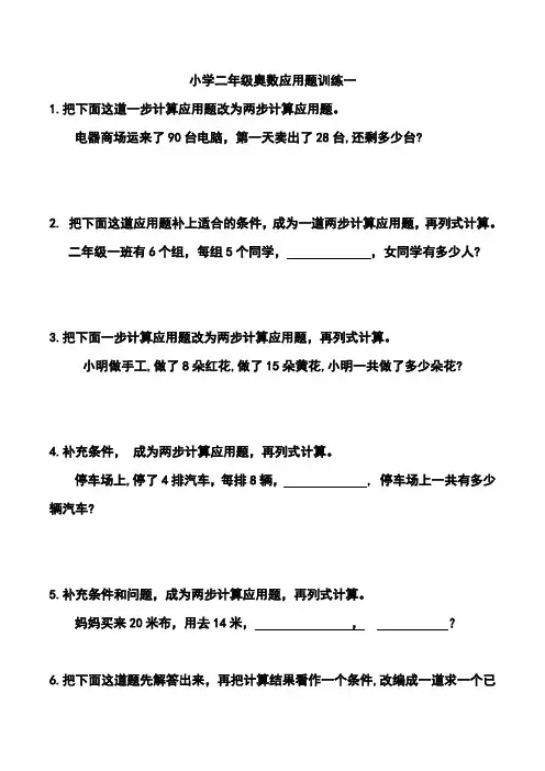小学二年级奥数应用题训练一