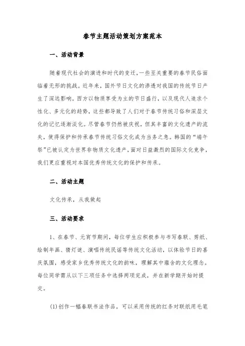 春节主题活动策划方案范本（五篇）